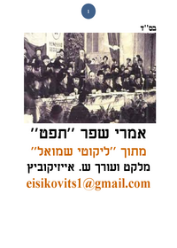 תמונה ממוזערת של אמרי שפר